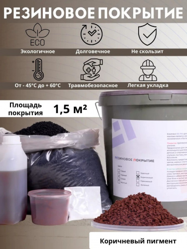 Набор мягкий асфальт (коричневый) 1,5м2